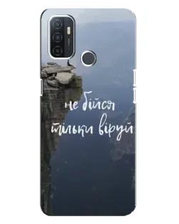 Чехол для OPPO A32 с картинкой «Вера над пропастью» Чехол для OPPO A32 с картинкой «Вера над пропастью»