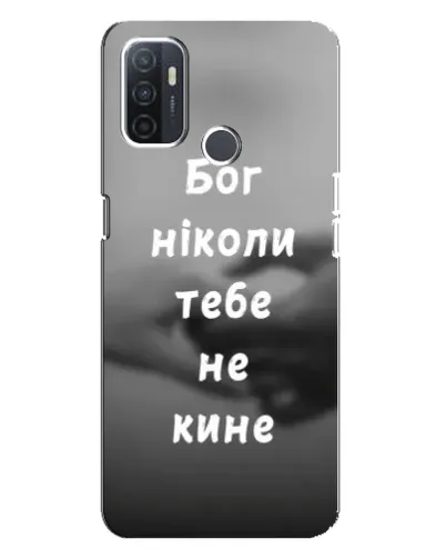 Чехол для OPPO A32 с картинкой «Бог не бросит» Чехол для OPPO A32 с картинкой «Бог не бросит»