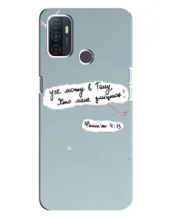 Чехол для OPPO A32 с картинкой «Голубь мира и цитата» Чехол для OPPO A32 с картинкой «Голубь мира и цитата»