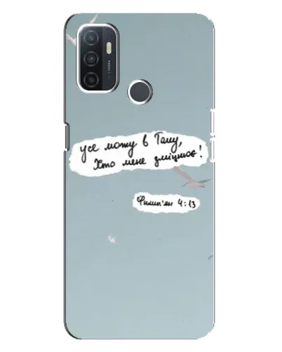 Чехол для OPPO A32 с картинкой «Голубь мира и цитата» Чехол для OPPO A32 с картинкой «Голубь мира и цитата»