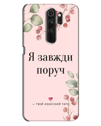 Чехол для OPPO A5 (2020) с картинкой «Я всегда рядом» Чехол для OPPO A5 (2020) с картинкой «Я всегда рядом»