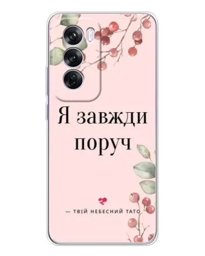 Чехол для OPPO A5 5G с картинкой «Я всегда рядом» Чехол для OPPO A5 5G с картинкой «Я всегда рядом»