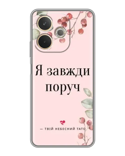 Чехол для OPPO A5 Pro с картинкой «Я всегда рядом» Чехол для OPPO A5 Pro с картинкой «Я всегда рядом»