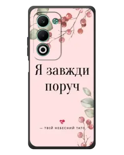 Чохол для OPPO A5 з картинкою «Я завжди поруч»