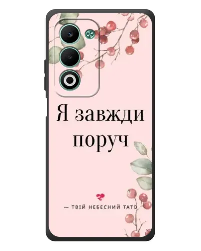 Чохол для OPPO A5 з картинкою «Я завжди поруч» Чохол для OPPO A5 з картинкою «Я завжди поруч»