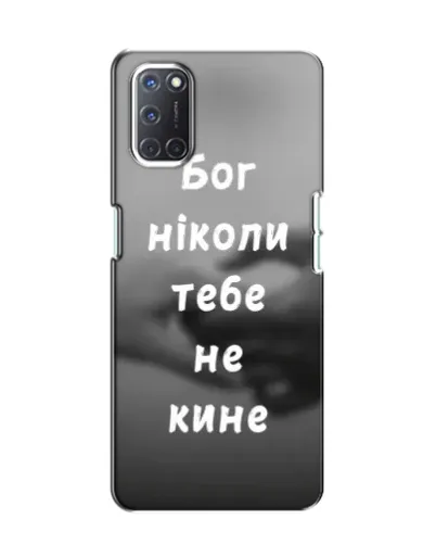Чехол для OPPO A52 с картинкой «Бог не бросит» Чехол для OPPO A52 с картинкой «Бог не бросит»