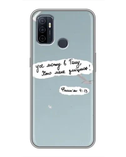 Чехол для OPPO A53 с картинкой «Голубь мира и цитата» Чехол для OPPO A53 с картинкой «Голубь мира и цитата»