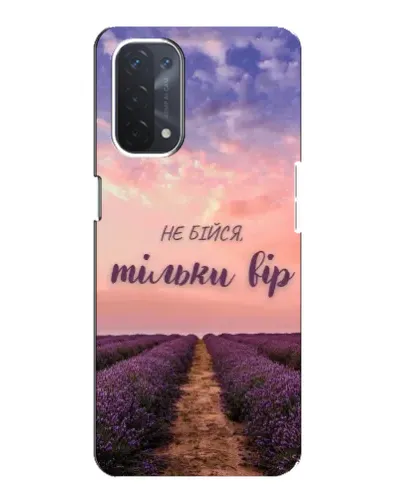 Чехол для OPPO A54 (5G) с картинкой «Не бойся — веруй»