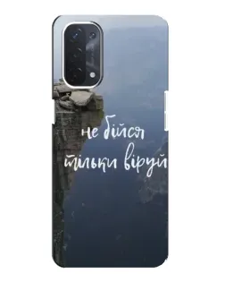 Чехол для OPPO A54 (5G) с картинкой «Вера над пропастью»