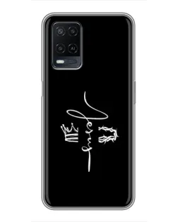 Чохол для OPPO A54 з картинкою «Король Слави Jesus»