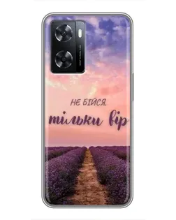 Чехол для OPPO A57s с картинкой «Не бойся — веруй» Чехол для OPPO A57s с картинкой «Не бойся — веруй»