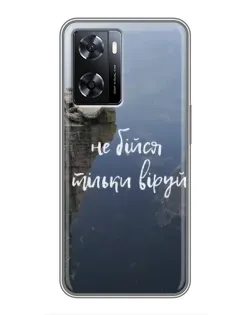 Чехол для OPPO A57s с картинкой «Вера над пропастью» Чехол для OPPO A57s с картинкой «Вера над пропастью»
