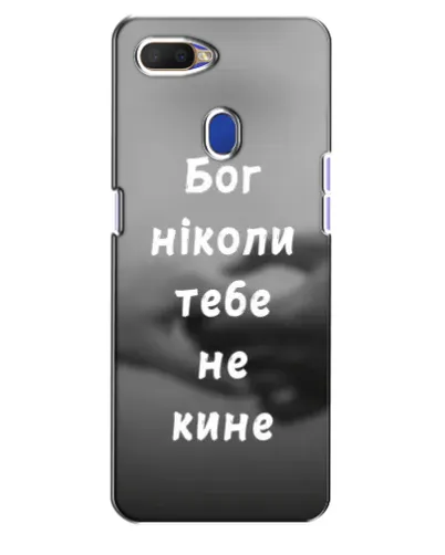Чехол для OPPO A5s с картинкой «Бог не бросит» Чехол для OPPO A5s с картинкой «Бог не бросит»