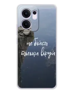 Чехол для OPPO A5x 5G с картинкой «Вера над пропастью»