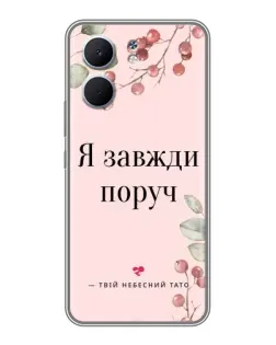 Чехол для OPPO A5x с картинкой «Я всегда рядом»