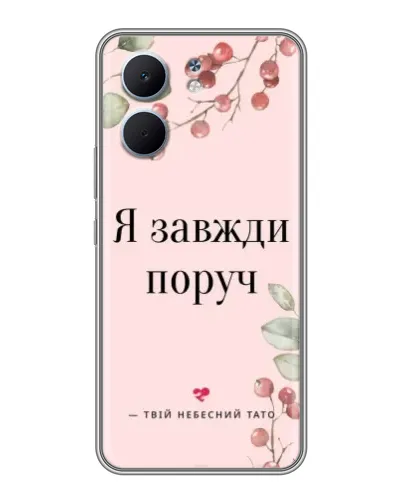 Чехол для OPPO A5x с картинкой «Я всегда рядом» Чехол для OPPO A5x с картинкой «Я всегда рядом»