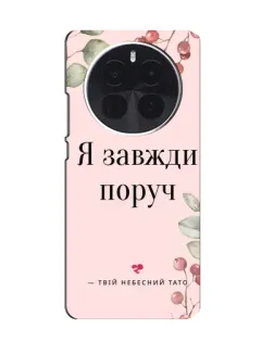 Чехол для OPPO A6 Max с картинкой «Я всегда рядом»