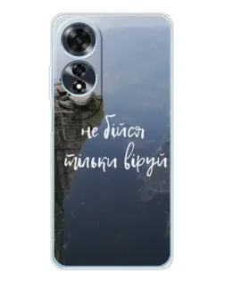 Чехол для OPPO A60 5G с картинкой «Вера над пропастью» Чехол для OPPO A60 5G с картинкой «Вера над пропастью»