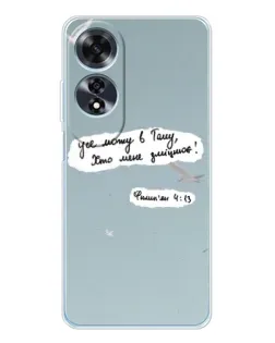 Чехол для OPPO A60 5G с картинкой «Голубь мира и цитата» Чехол для OPPO A60 5G с картинкой «Голубь мира и цитата»