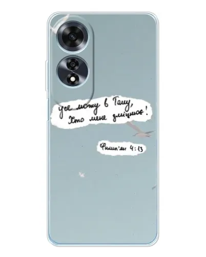 Чехол для OPPO A60 с картинкой «Голубь мира и цитата» Чехол для OPPO A60 с картинкой «Голубь мира и цитата»