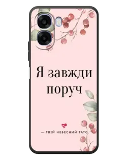Чохол для OPPO A6x з картинкою «Я завжди поруч»