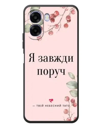 Чохол для OPPO A6x з картинкою «Я завжди поруч» Чохол для OPPO A6x з картинкою «Я завжди поруч»