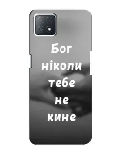 Чехол для OPPO A72 (5G) с картинкой «Бог не бросит» Чехол для OPPO A72 (5G) с картинкой «Бог не бросит»