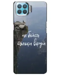 Чехол для OPPO A73 с картинкой «Вера над пропастью»