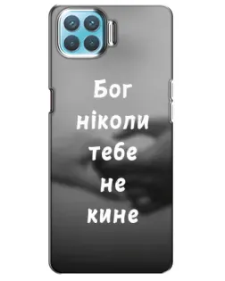 Чехол для OPPO A73 с картинкой «Бог не бросит»