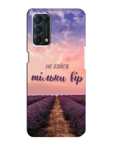 Чохол для OPPO A74 з картинкою «Не бійся — віруй»