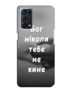 Чехол для OPPO A74 с картинкой «Бог не бросит» Чехол для OPPO A74 с картинкой «Бог не бросит»