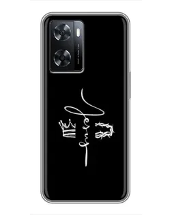Чохол для OPPO A77 з картинкою «Король Слави Jesus»
