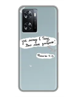 Чехол для OPPO A77 с картинкой «Голубь мира и цитата»