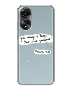 Чехол для OPPO A78 (4G) с картинкой «Голубь мира и цитата» Чехол для OPPO A78 (4G) с картинкой «Голубь мира и цитата»