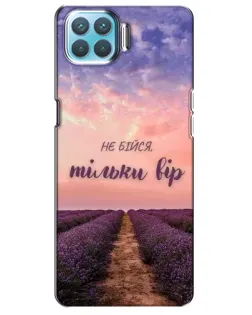 Чохол для OPPO A93 з картинкою «Не бійся — віруй» Чохол для OPPO A93 з картинкою «Не бійся — віруй»