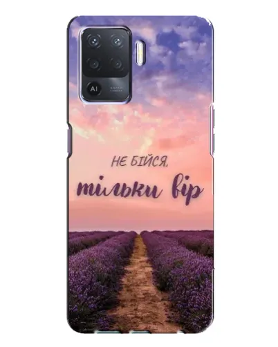 Чохол для OPPO A94 з картинкою «Не бійся — віруй» Чохол для OPPO A94 з картинкою «Не бійся — віруй»