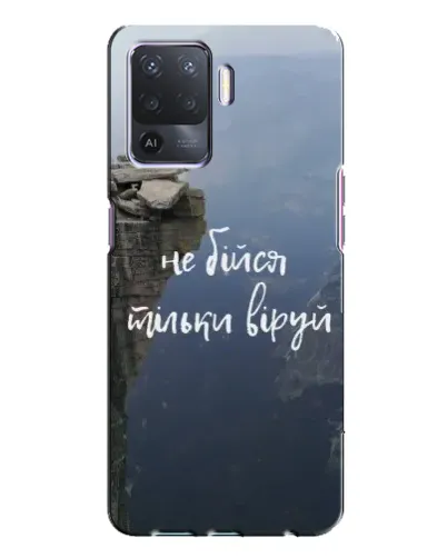 Чехол для OPPO A94 с картинкой «Вера над пропастью» Чехол для OPPO A94 с картинкой «Вера над пропастью»