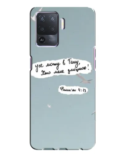 Чехол для OPPO A94 с картинкой «Голубь мира и цитата» Чехол для OPPO A94 с картинкой «Голубь мира и цитата»