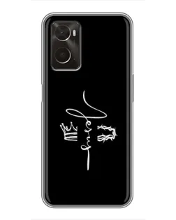 Чохол для OPPO A96 з картинкою «Король Слави Jesus» Чохол для OPPO A96 з картинкою «Король Слави Jesus»