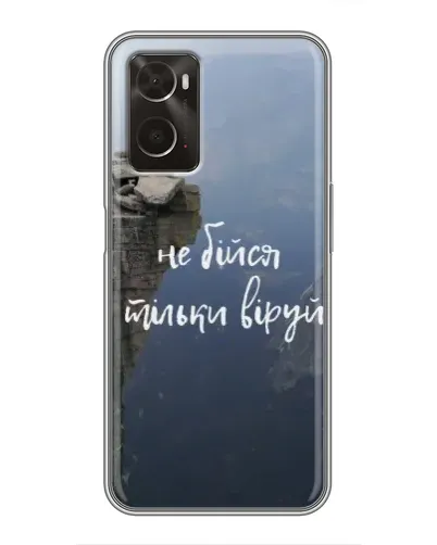 Чехол для OPPO A96 с картинкой «Вера над пропастью» Чехол для OPPO A96 с картинкой «Вера над пропастью»