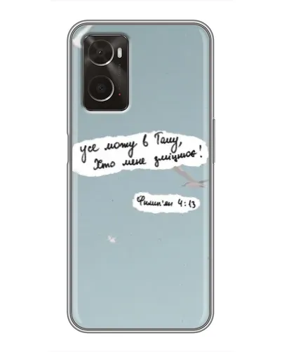 Чехол для OPPO A96 с картинкой «Голубь мира и цитата» Чехол для OPPO A96 с картинкой «Голубь мира и цитата»