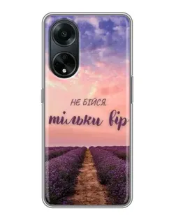 Чохол для OPPO A98 з картинкою «Не бійся — віруй» Чохол для OPPO A98 з картинкою «Не бійся — віруй»