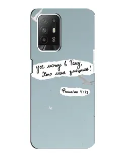 Чехол для OPPO F19 Pro Plus 5G с картинкой «Голубь мира и цитата»