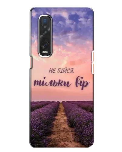 Чехол для OPPO Find X2 с картинкой «Не бойся — веруй» Чехол для OPPO Find X2 с картинкой «Не бойся — веруй»