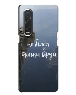 Чехол для OPPO Find X2 с картинкой «Вера над пропастью» Чехол для OPPO Find X2 с картинкой «Вера над пропастью»