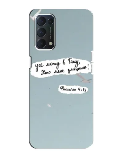 Чехол для OPPO Find X3 Lite с картинкой «Голубь мира и цитата» Чехол для OPPO Find X3 Lite с картинкой «Голубь мира и цитата»