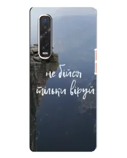 Чехол для OPPO Find X3 Pro с картинкой «Вера над пропастью» Чехол для OPPO Find X3 Pro с картинкой «Вера над пропастью»