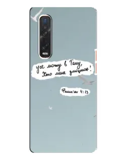 Чехол для OPPO Find X3 Pro с картинкой «Голубь мира и цитата» Чехол для OPPO Find X3 Pro с картинкой «Голубь мира и цитата»