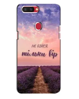 Чехол для OPPO R11s с картинкой «Не бойся — веруй» Чехол для OPPO R11s с картинкой «Не бойся — веруй»