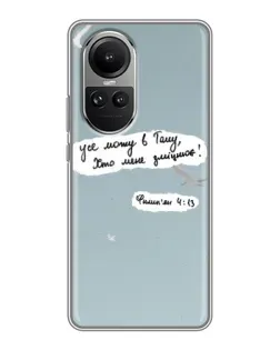 Чехол для OPPO Reno 10 Pro с картинкой «Голубь мира и цитата»